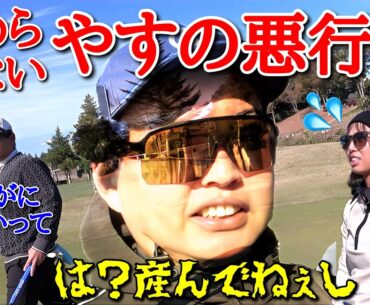 【やりやがった】追い込まれて暴挙にでるやす！？まさかの行動に一同騒然【やすおさ②】