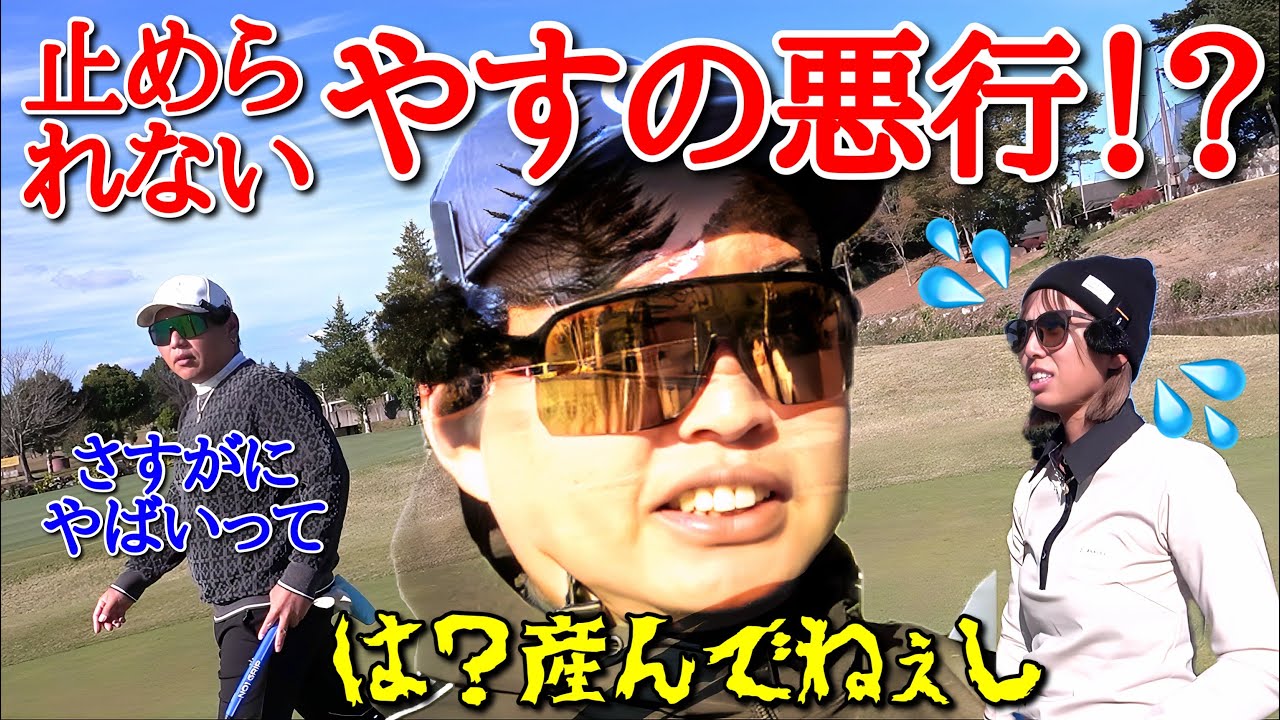 【やりやがった】追い込まれて暴挙にでるやす!?まさかの行動に一同騒然【やすおさ②】 【やりやがった】追い込まれて暴挙にでるやす!?まさかの行動に一同騒然【やすおさ②】
