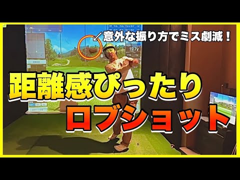 パターのストロークみたいに振るだけでプロみたいなロブショットが打てる!失敗しないロブショットはコレ! パターのストロークみたいに振るだけでプロみたいなロブショットが打てる!失敗しないロブショットはコレ!