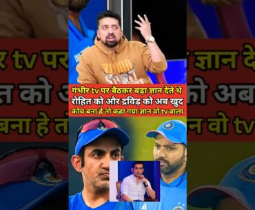 Gautam 🛑🇮🇳😱👑gives great knowledge sitting on TV, now where is that knowledge to Rohit & Dravid?