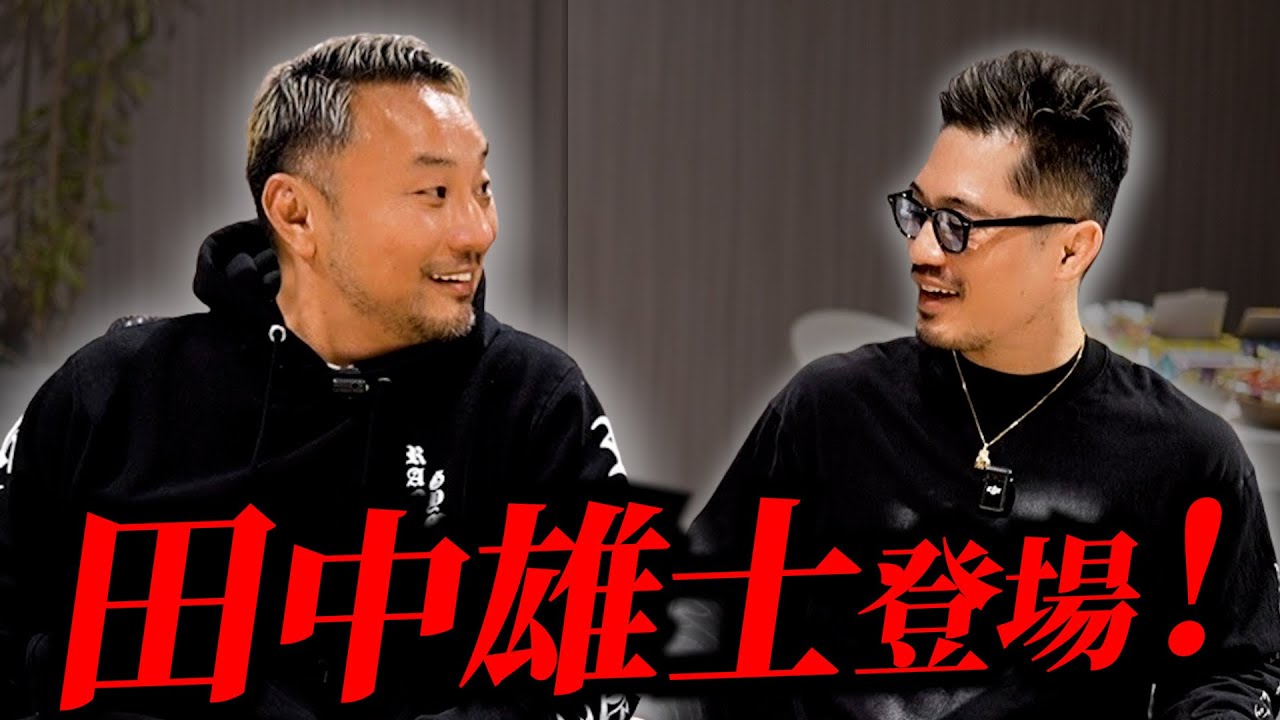 【田中雄士】まさかの本人登場!萩原裕介戦が決まった田中雄士とブレイキングダウン18オーディションについて徹底討論! 【田中雄士】まさかの本人登場!萩原裕介戦が決まった田中雄士とブレイキングダウン18オーディションについて徹底討論!