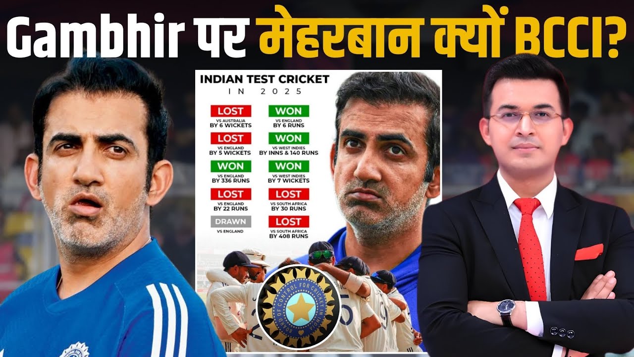 Gautam Gambhir To Be Sacked As India Head Coach? “Not At The Moment,” BCCI ! Gautam Gambhir To Be Sacked As India Head Coach? "Not At The Moment," BCCI !