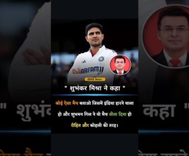 shubman Gill T20 match/ subhankar sharma #trending #cricket #viral #sports #shorts #t20