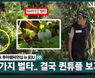 [2025 KPGA] 이게 무슨 마른하늘에  날벼락!! 한 홀에서 무려 '5타' 잃은 선두 장희민_투어챔피언십 in Jeju FR