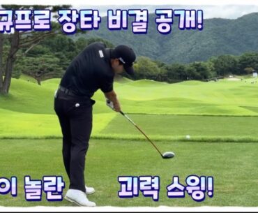 김민규프로, 유럽이 주목한 괴력 스윙!