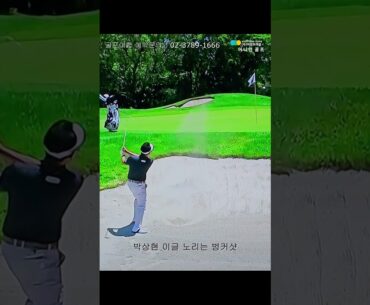 [KPGA] 박상현, '이글 노리는 벙커샷'