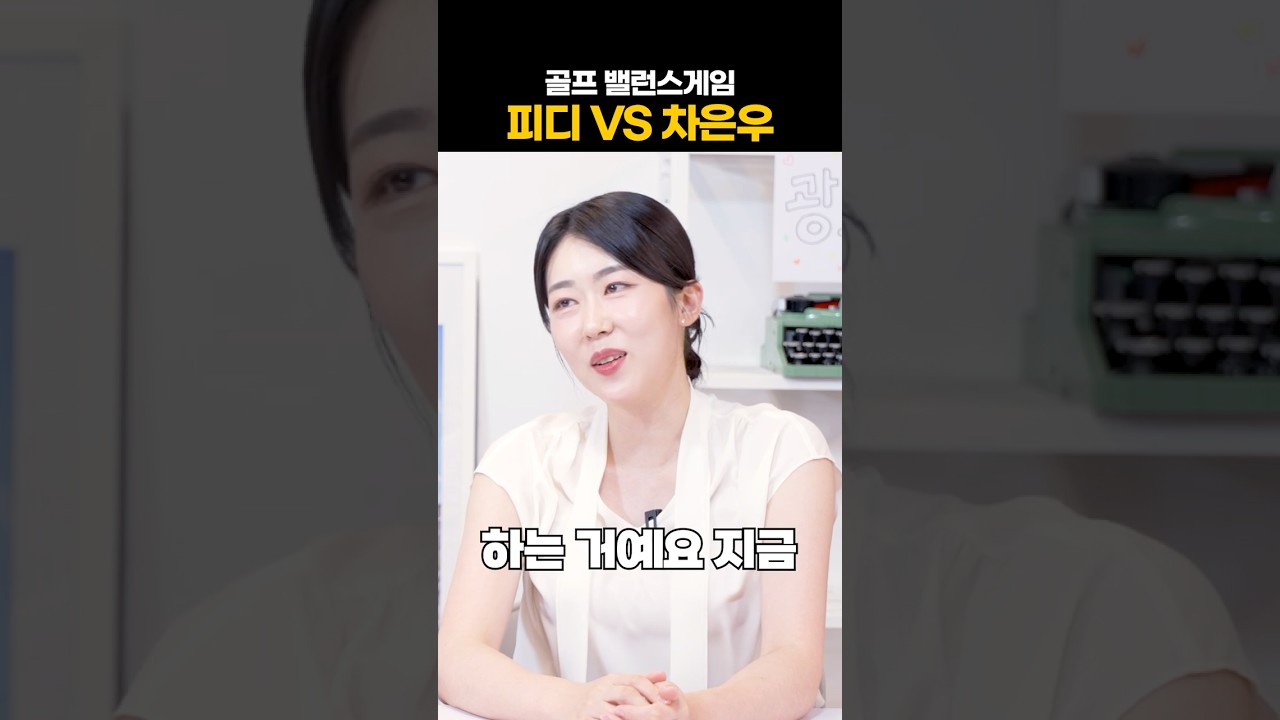 차은우를 이길뻔한 XX [골프하면예지]