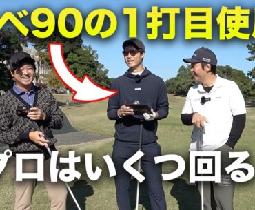 アベ90アマの1打目からプロがプレーしてもいいスコア出るんじゃね？ part1