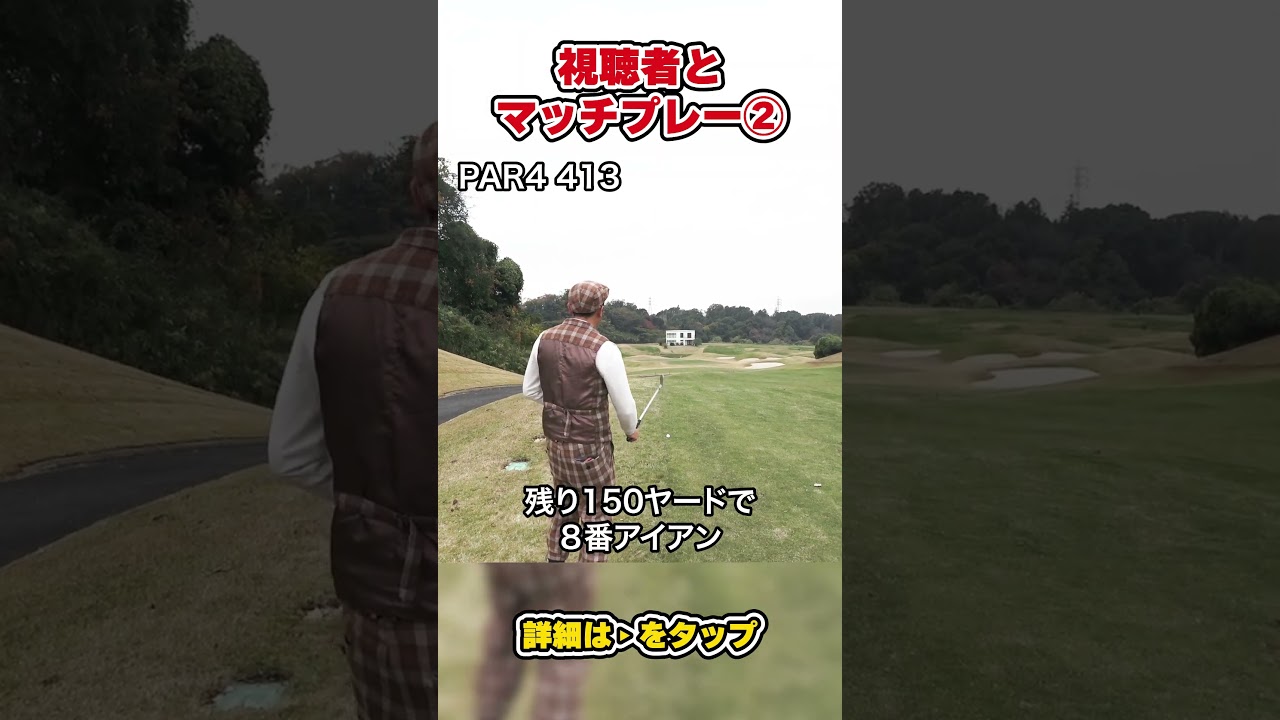 【視聴者と対決ラウンド！！】【激ムズコースブリストルヒルにてマッチプレー！！】PART2