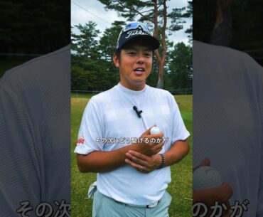 幡地隆寛プロ｜Outperform Yesterday.  No.1ゴルフボールで、昨日の自分を超えていく。