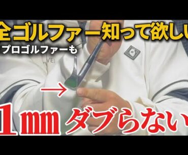 【絶対見て】ダフってるの貴方が悪くないんです。道具が悪いんです！