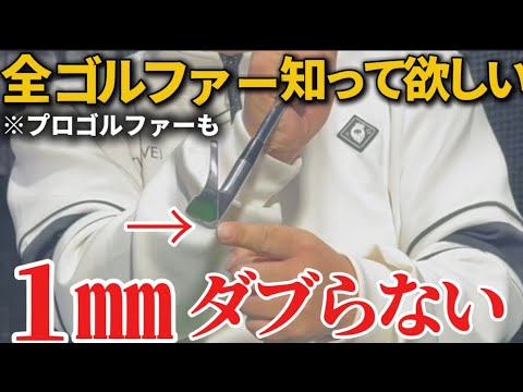 【絶対見て】ダフってるの貴方が悪くないんです。道具が悪いんです！