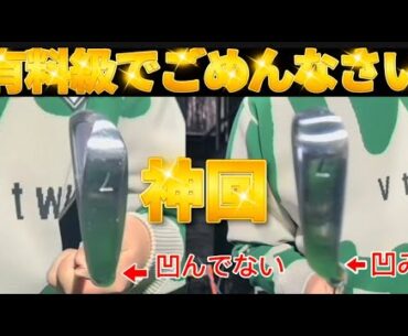 【神回】新年からこの動画を見た貴方はゴルフ人生が変わります！隠さず話します。