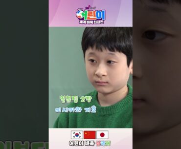 2026 SG Golf 어린이 세계바둑최강전 | 3국 양첸이 vs 이시카와 지호