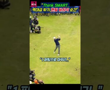 💥마지막 5홀에서 "5언더파"를 몰아친다면?🎯#golf #golfrules #pga #pgatour