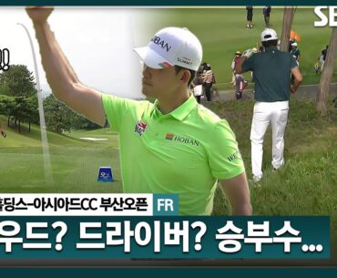 [2025 KPGA] 팽팽한 실뜨기!! 드라이버로 승부수 띄우는 양지호, 다시 공동 선두 오르는 김비오_부산오픈 FR