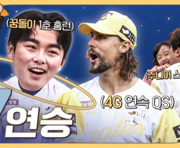 '어린이들의 꿈이 이뤄진 날' 와이스(승)-박상원(홀)-김서현(세)+문현빈 결승 홈런 | 7연승(05.05)