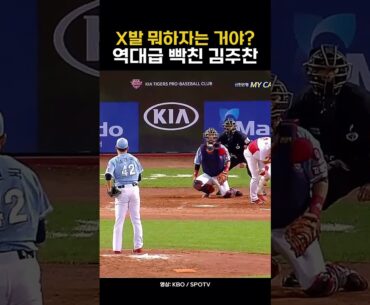 연속 사구에 X빡친 김주찬