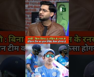 Pakhi🛑🇮🇳 said that the Indian team is not winning without runs from Virat and Rohit.