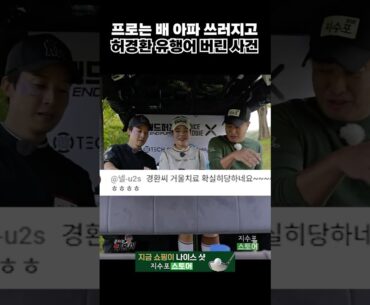 결국 허경환 유행어 포기 선언. 명훈이 치료 확실