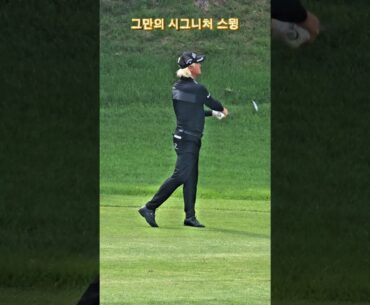 KPGA 허인회 프로 시그니쳐 스윙         #허인회프로 #골프채 #골프그립 #골프스윙 #골프 #golf #golfswing