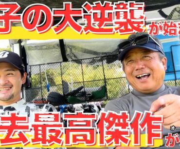 【師弟対決】ゴルフ侍経験者の最強師匠にハンデ３の弟子がまさかの大逆襲！！衝撃の結末が待っていました...