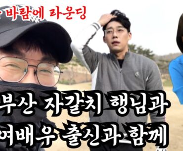 이런 바람은 솔직하게 필드 안나가는게 좋습니다.