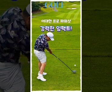 강력한 임팩트! 이대한프로 드라이버 샷