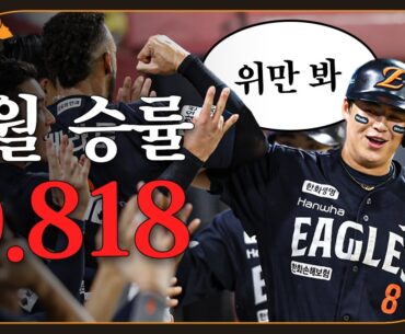 류현진 시즌 9승! 리베라토 10호, 노시환 31호 쾅쾅… 그저 위만 보는 9월의 이글스 (09.17)