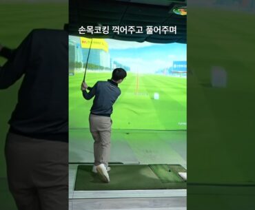 손목코킹하고 꺽어주며 백스윙하고 바로 위에서 손목풀어 돌리며 클럽 원심력 풀어주며 내리며 몸편하게 멀리 필드샷! 편하게 50 60대분들!!