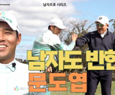 바람을 이기는 드라이버 장타 비밀｜문도엽_투어 5승