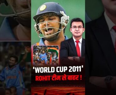 जब World Cup से बाहर हो गए थे Rohit Sharma | Untold Truth | Team India | Shubhankar Mishra