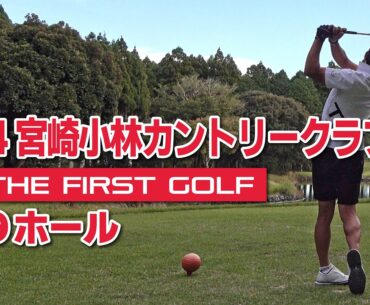 【TOMI】宮崎小林カントリークラブ  IN