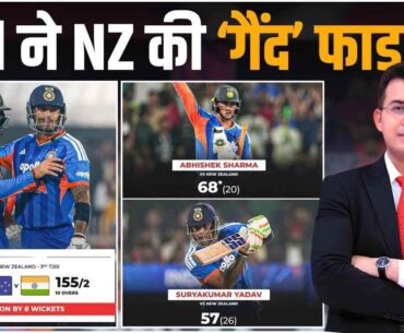 Ind vs Nz: Abhishek Sharma और Suryakumar Yadav ने तोड़े Record!