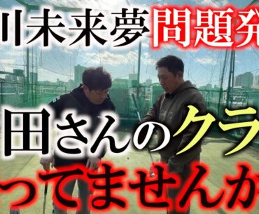 堀川未来夢のクラブ選びが深い！　性格の違うクラブを組み合わせて入れることでどんな状況でも対応できるようにしよう！　そして問題発言　横田のクラブが被っている疑惑浮上？　＃堀川未来夢　＃クラブセッティング