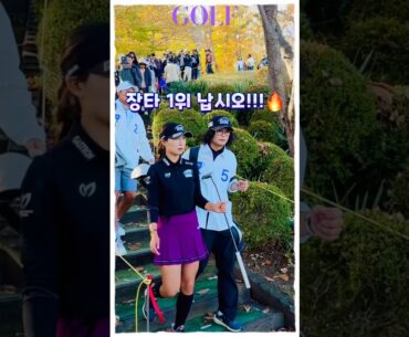 KLPGA 장타 1위 이동은 납시오! 뒤엔 홍정민 바나나 먹으며 등장ㅋㅋ🍌🔥