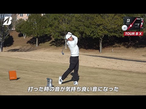【金谷拓実】ゴルフボール｜NEW TOURＢX/XS インプレッション