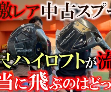見つけたらラッキー！　即買い必須の地味に手に入りにくい２本　石川遼くんが使用するAiスモークMAXとパラダイムHL　１度寝かしで短くすると３wが打てない人でも簡単に打てる？！　＃中古クラブ　＃石川遼