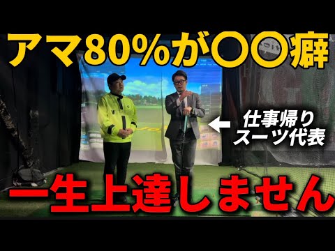 【レッスン生5人目】OBでスコア崩してる方は是非参考にして下さい！意外な所に原因があった。