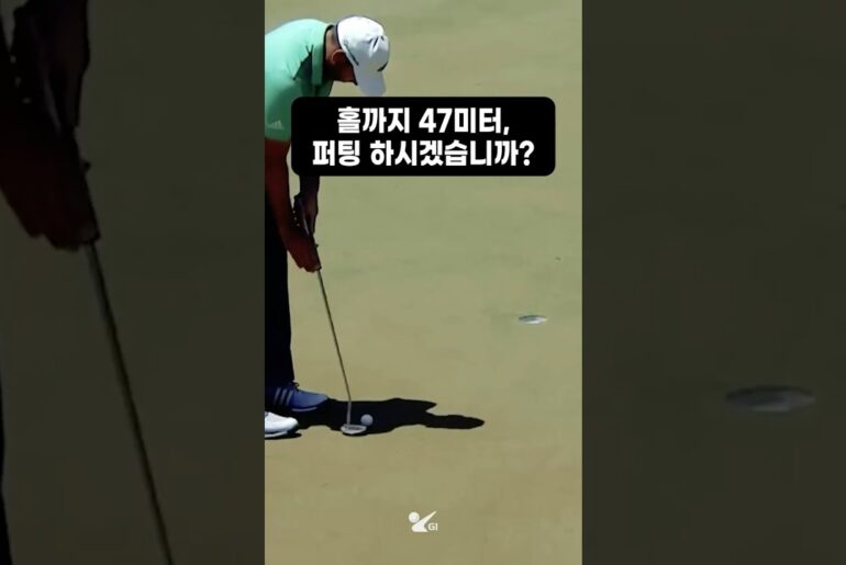 수영 선수가 47m 퍼팅을 친다고요?