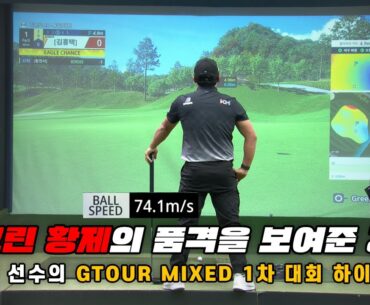 ⭐홍택, 자기 전에 생각 많이 날거야⭐GTOUR MIXED 1차 김홍택 하이라이트