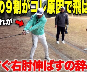 【ゴルフ】キャスティングになっているアマチュアゴルファーが多すぎる！ダウンスイングで〇〇すると飛距離が伸びるし球が安定する！