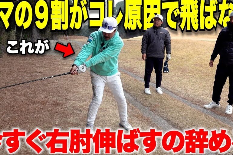 【ゴルフ】キャスティングになっているアマチュアゴルファーが多すぎる！ダウンスイングで〇〇すると飛距離が伸びるし球が安定する！