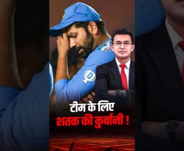 Rohit Sharma Selfless Innings | Team India के लिए शतक की क़ुर्बानी | Shubhankar Mishra