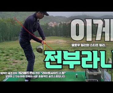 다운스윙 초기에 이동작만 하면 끝이네..... 허탈하다 #다운스윙