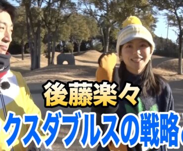 後藤楽々がプレー体験「終盤に向けた戦略のコツ」【アフラック presents ゴルフネットワーク ゴールドリボン ミックスダブルスチャリティゴルフ2026】