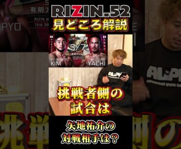 キム・ギョンピョ vs  矢地祐介