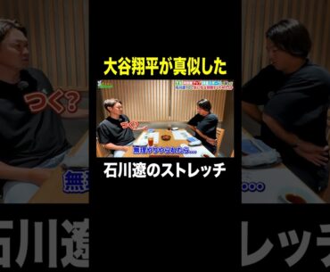 大谷翔平選手が真似した石川遼プロのあれ