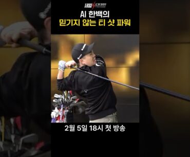 이성훈을 상대하는 한백의 파워💪💪