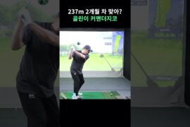 237미터?! 이것이 장타왕 커맨더지코의 비거리👍🔥